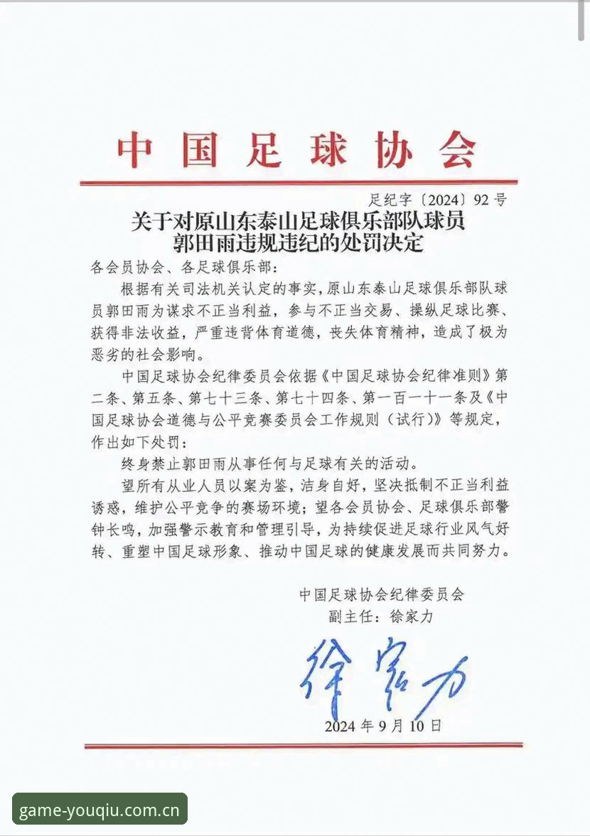 足协第三批禁足名单公布，如何通过有球体育比赛回放深度解析这场行业地震？